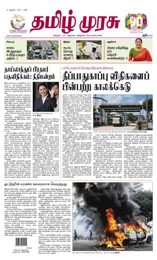 Tamil Murasu