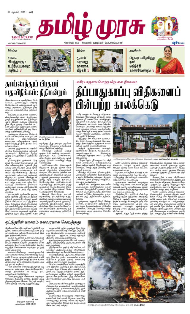 Tamil Murasu