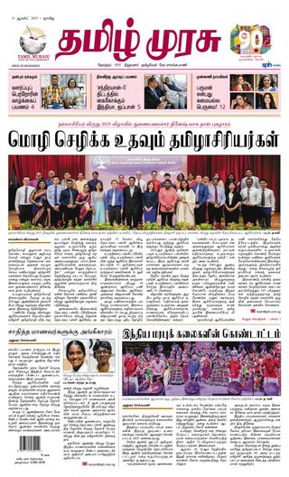 Tamil Murasu