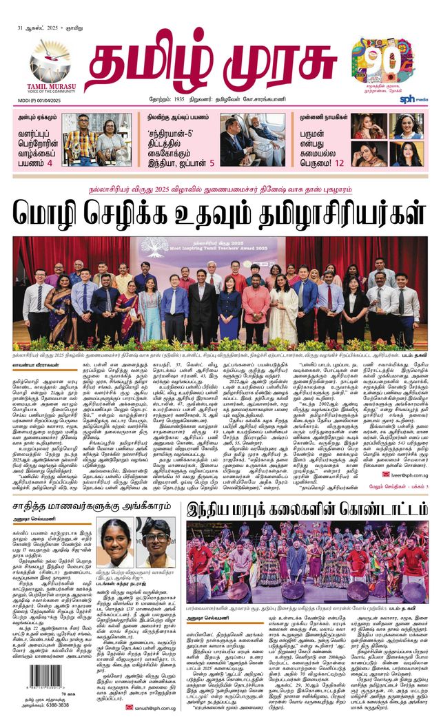 Tamil Murasu