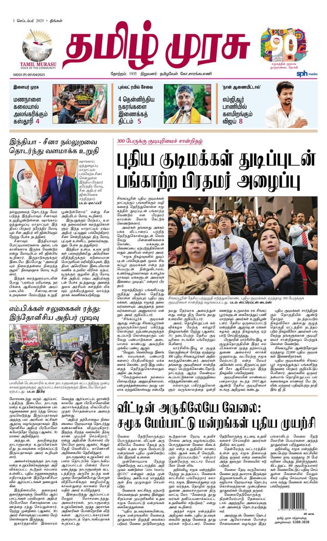 Tamil Murasu