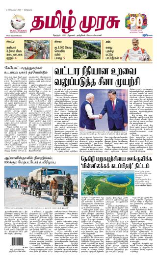 Tamil Murasu