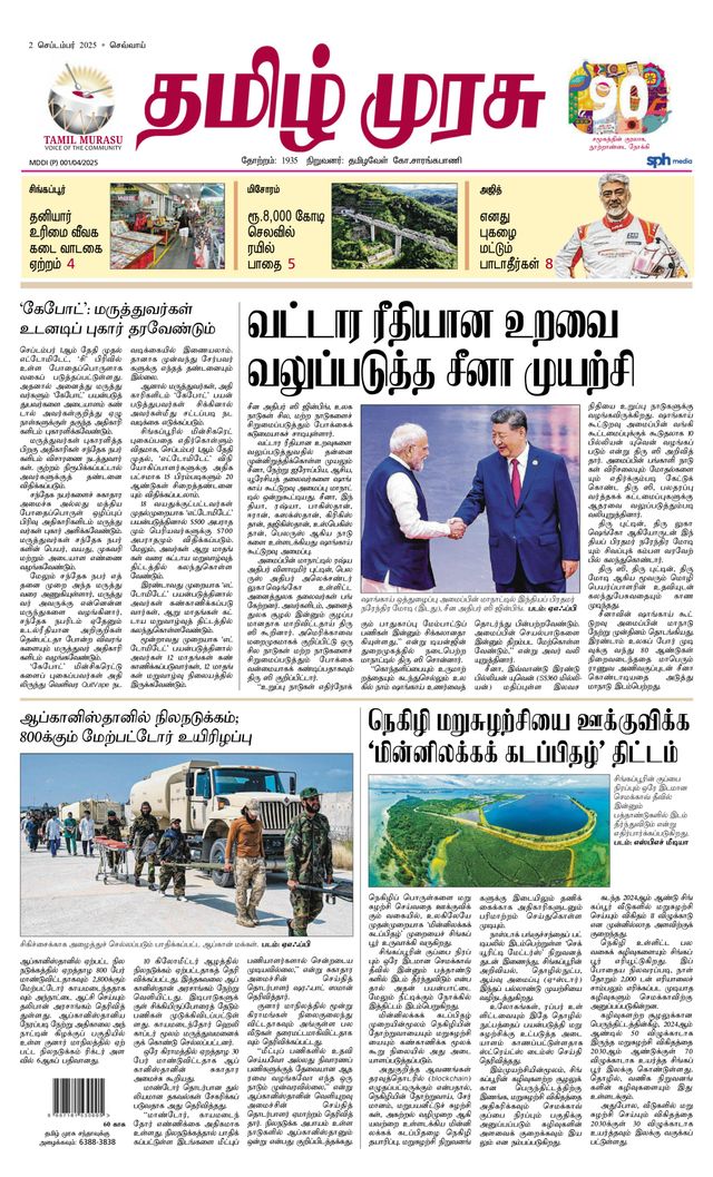 Tamil Murasu
