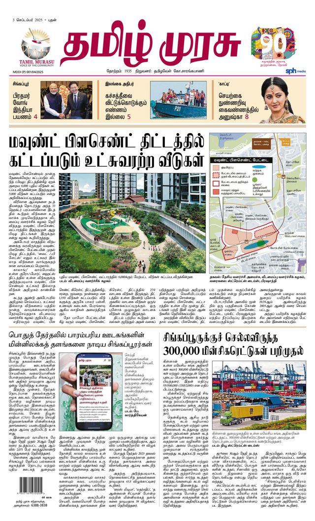 Tamil Murasu