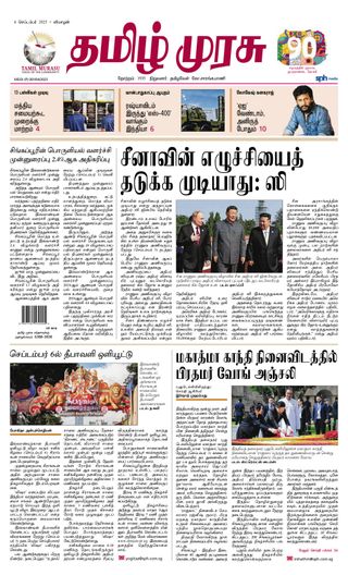 Tamil Murasu