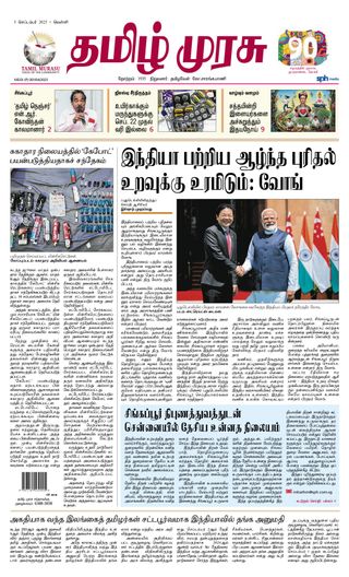 Tamil Murasu