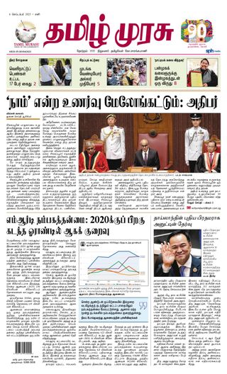 Tamil Murasu