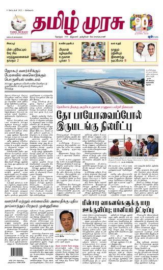 Tamil Murasu