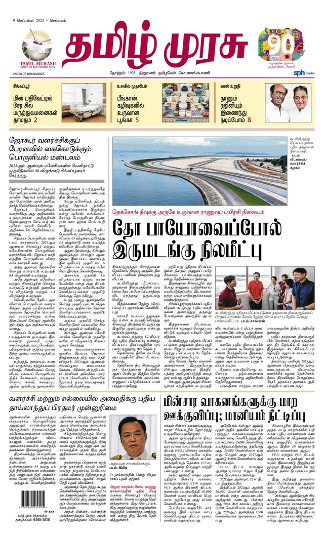 Tamil Murasu