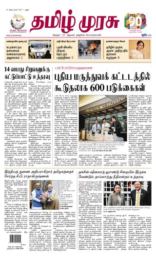 Tamil Murasu