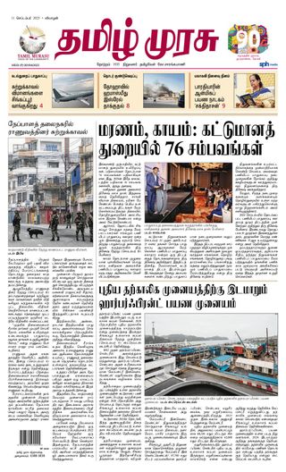 Tamil Murasu