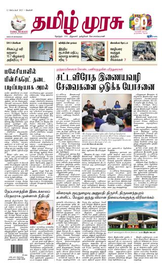 Tamil Murasu