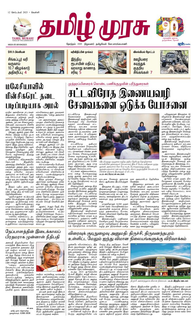Tamil Murasu