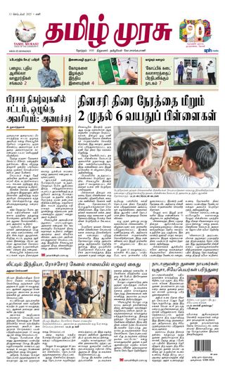 Tamil Murasu