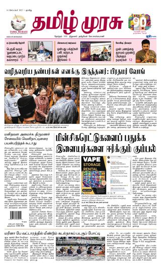 Tamil Murasu