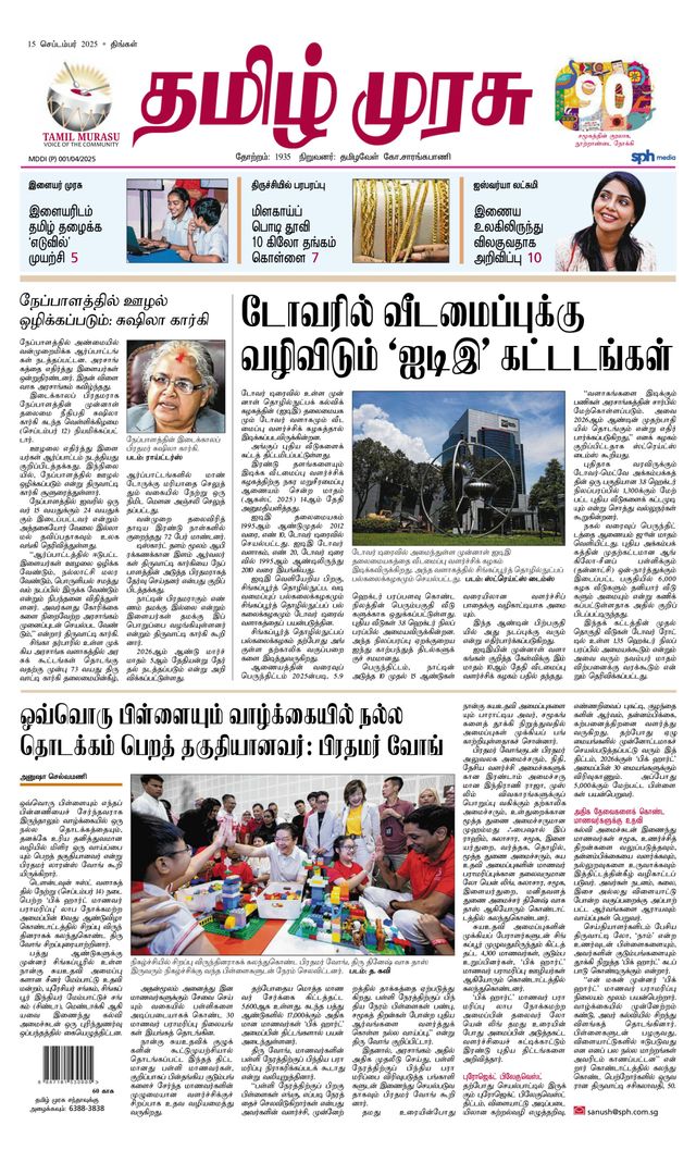 Tamil Murasu