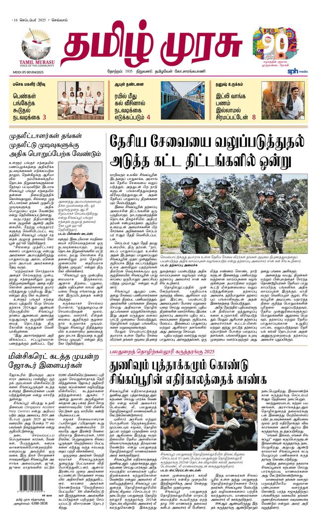Tamil Murasu