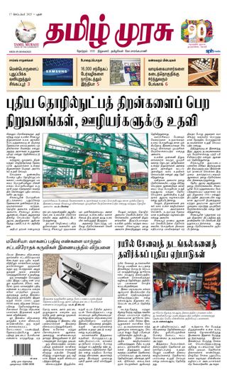 Tamil Murasu