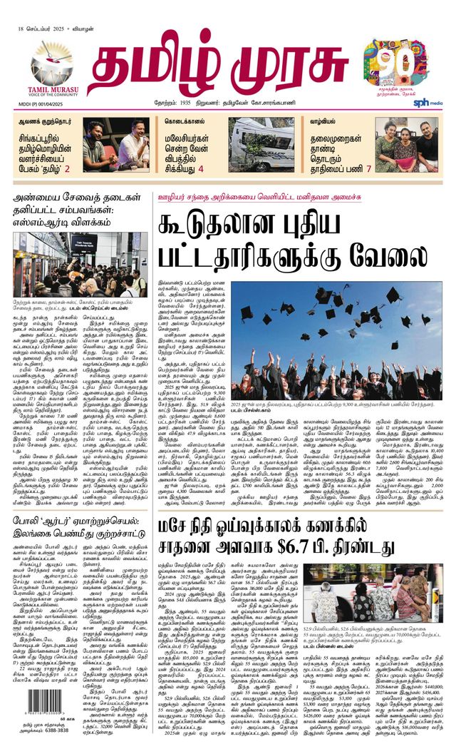 Tamil Murasu