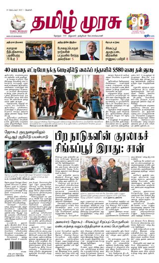 Tamil Murasu