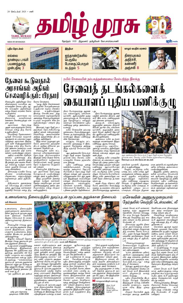 Tamil Murasu