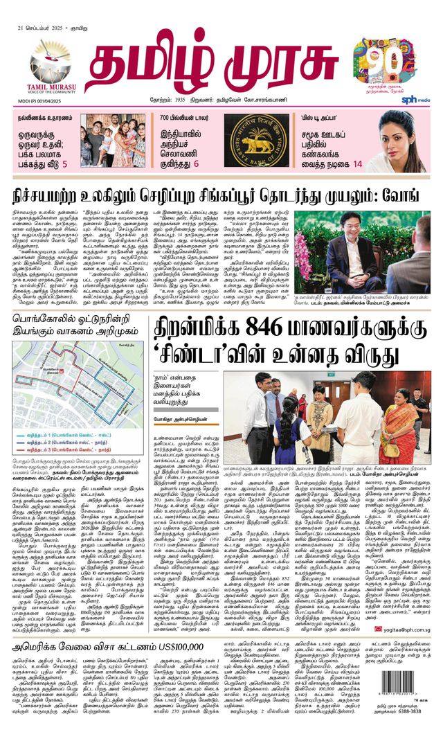 Tamil Murasu