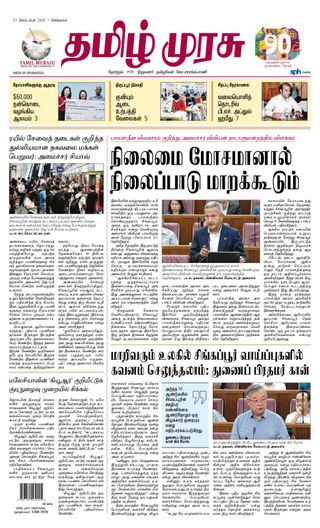 Tamil Murasu