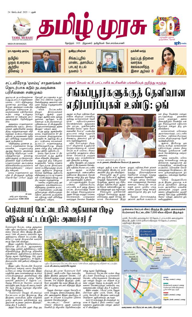 Tamil Murasu