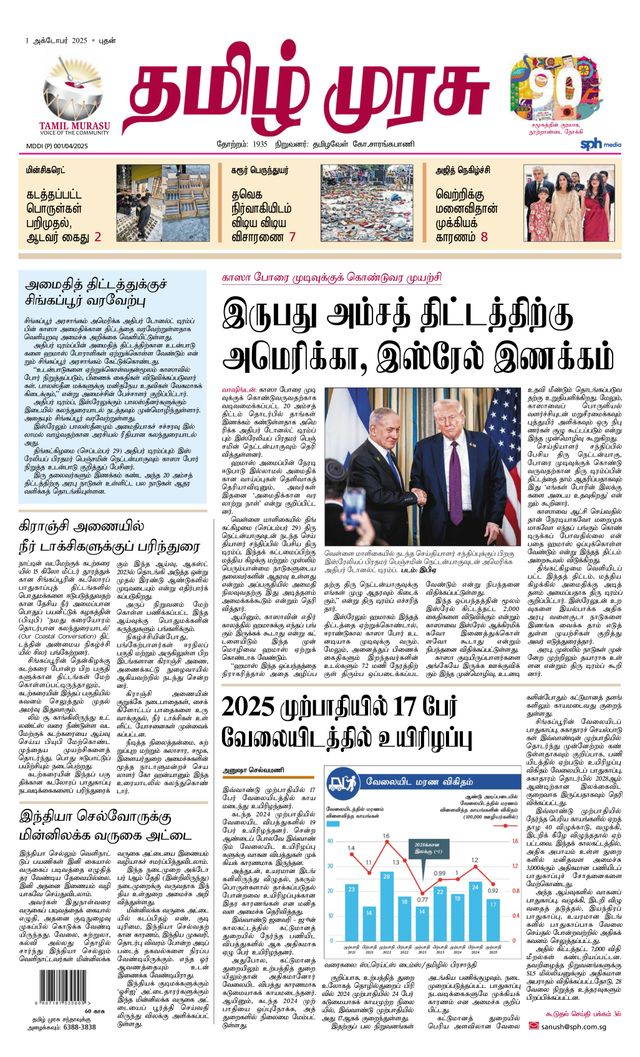 Tamil Murasu