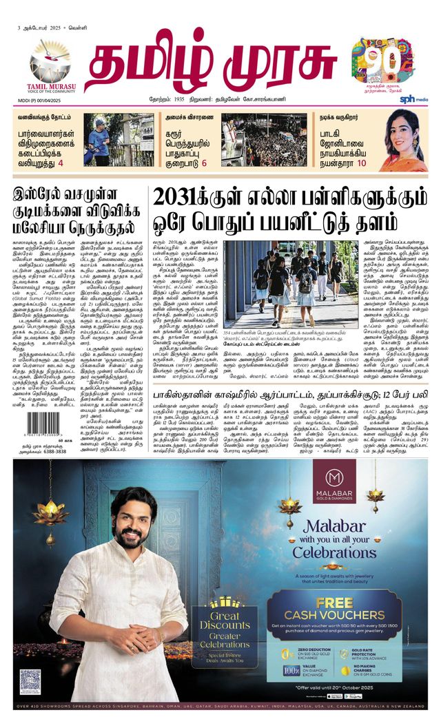 Tamil Murasu