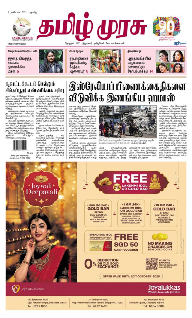 Tamil Murasu
