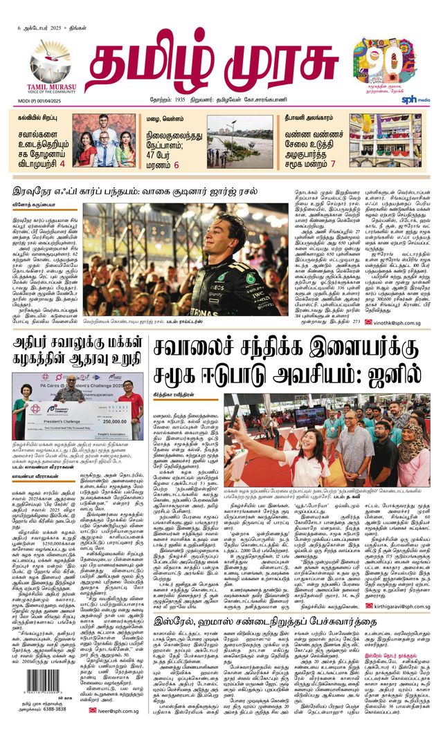 Tamil Murasu