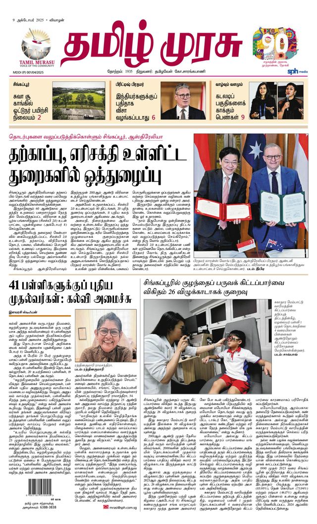 Tamil Murasu