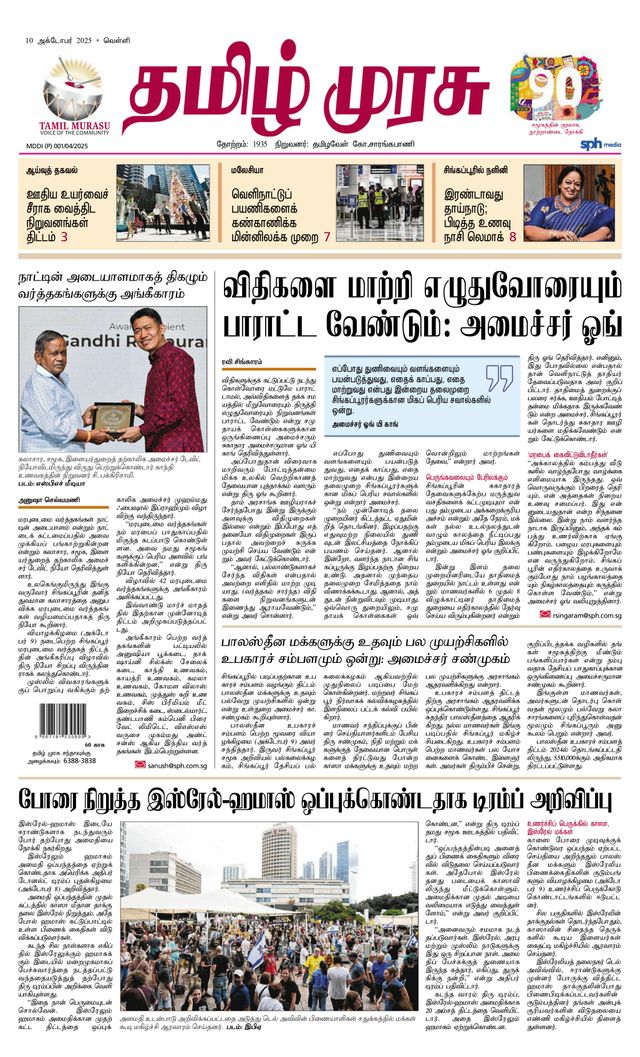 Tamil Murasu