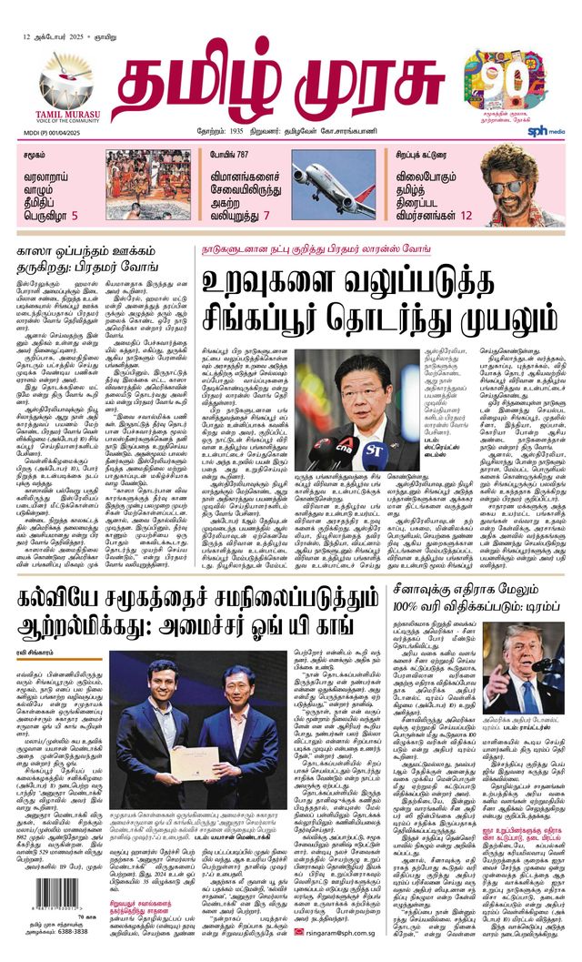 Tamil Murasu