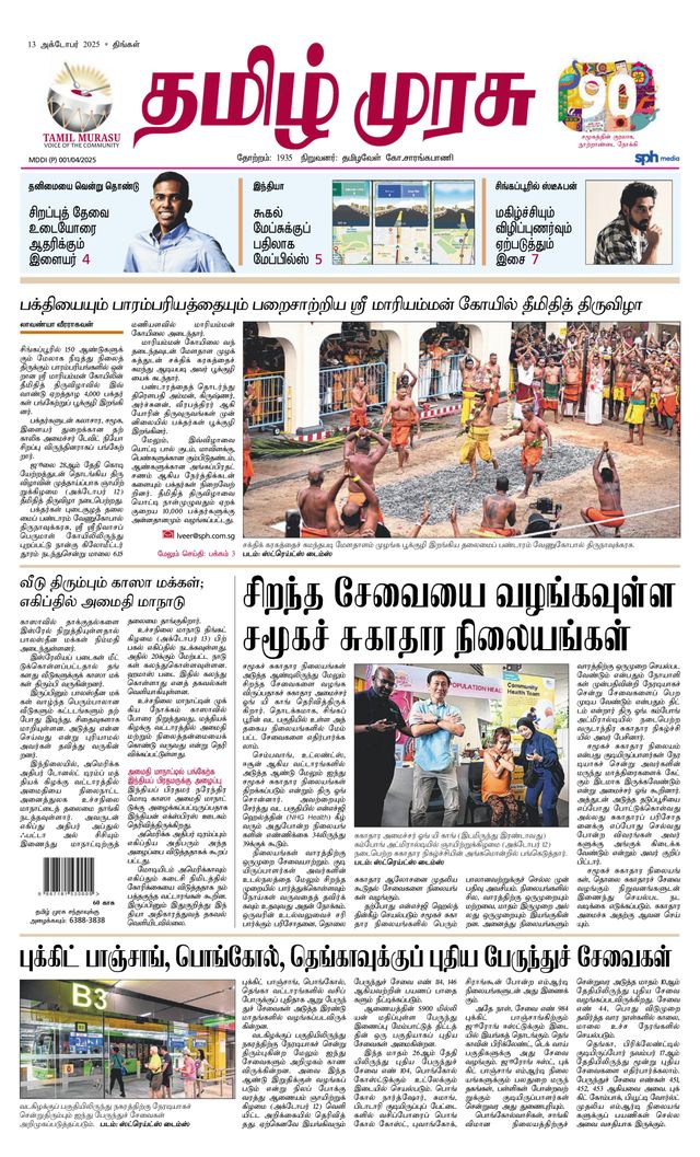 Tamil Murasu
