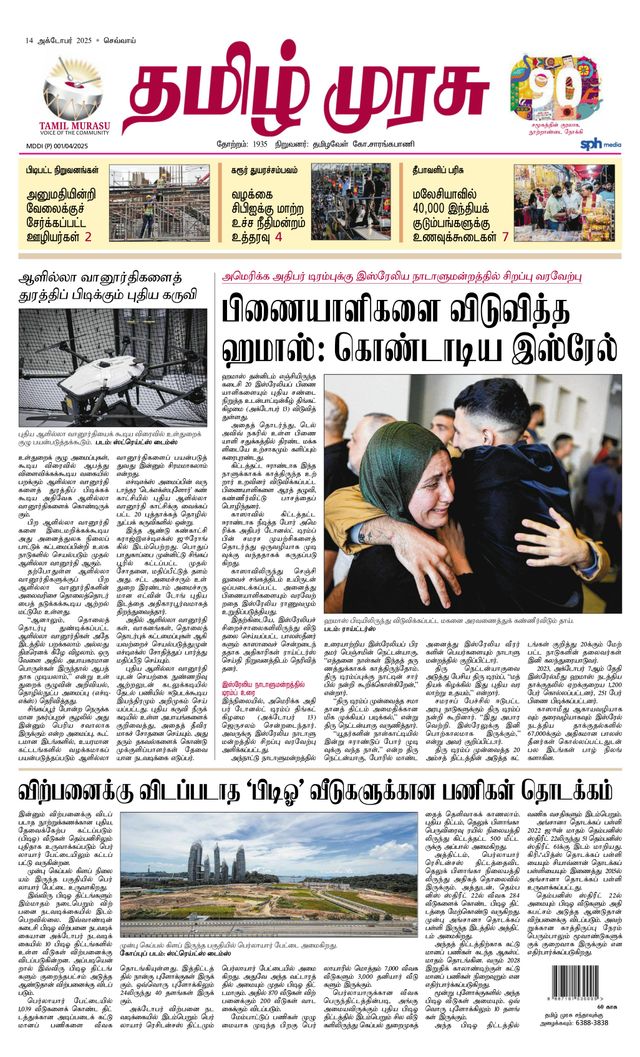 Tamil Murasu