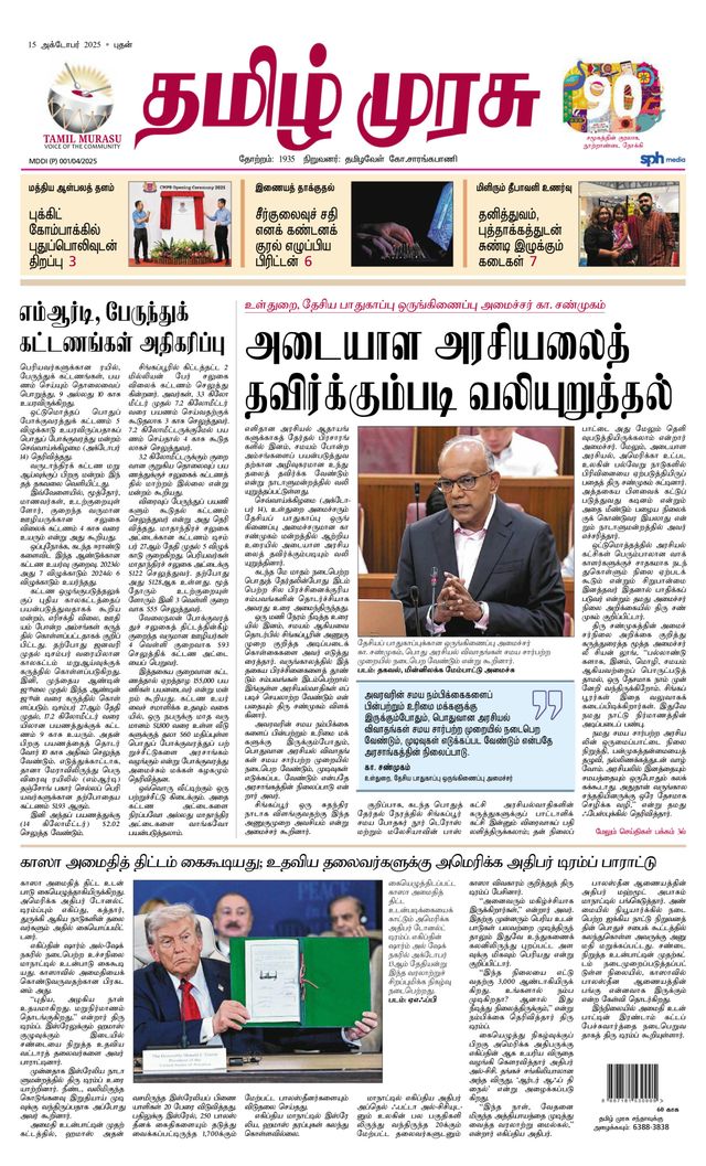 Tamil Murasu
