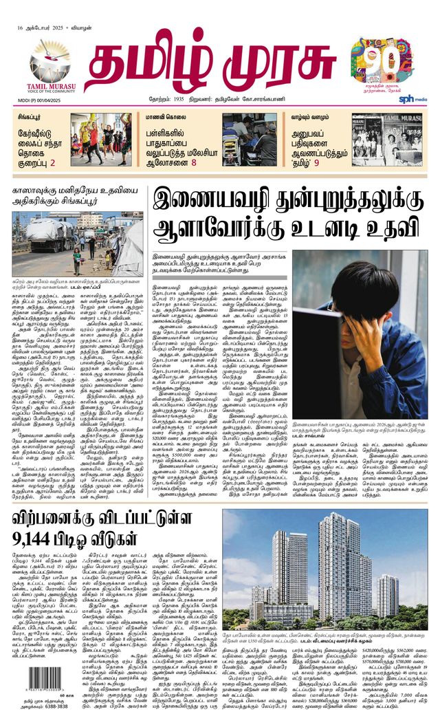 Tamil Murasu