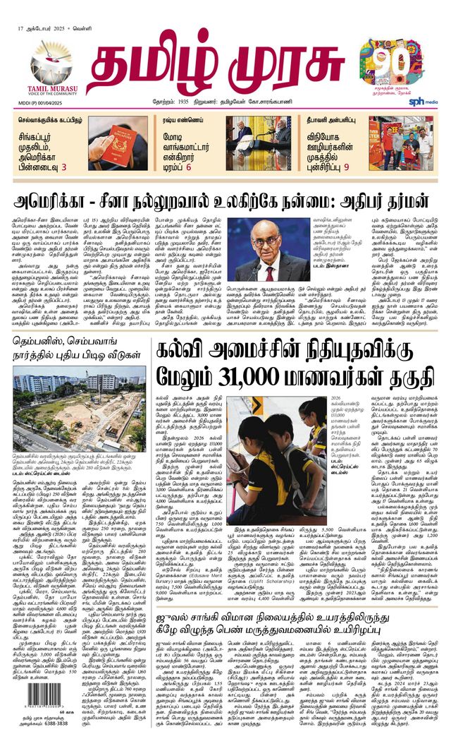 Tamil Murasu