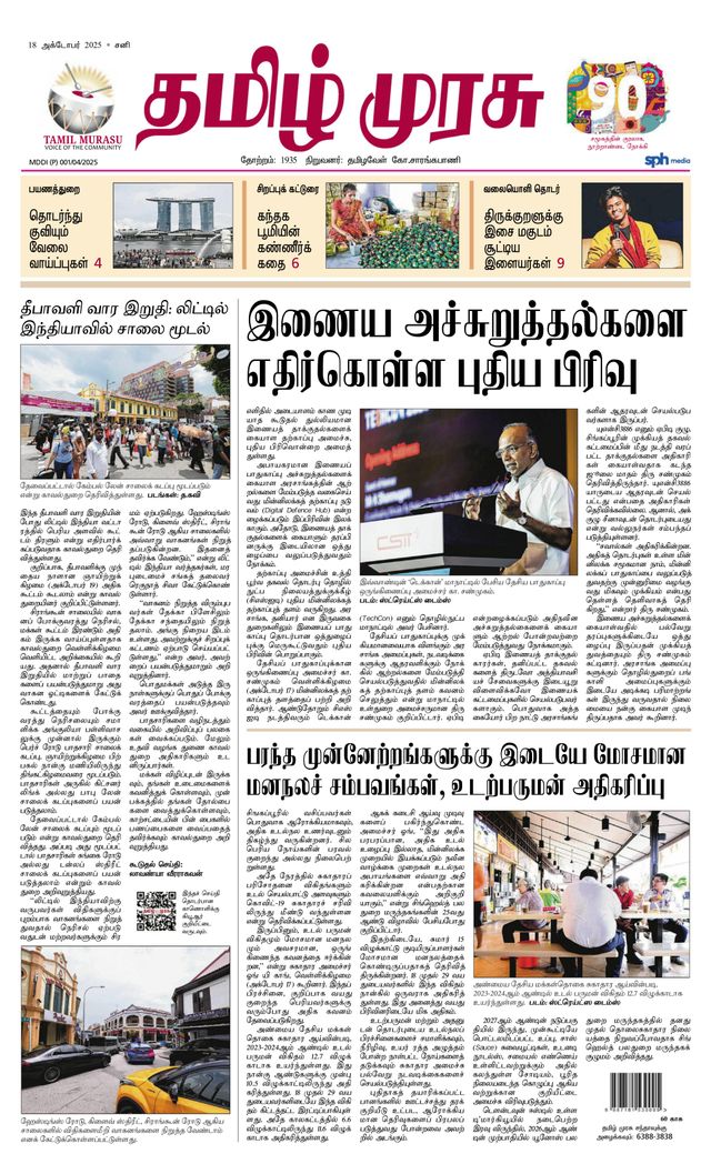 Tamil Murasu