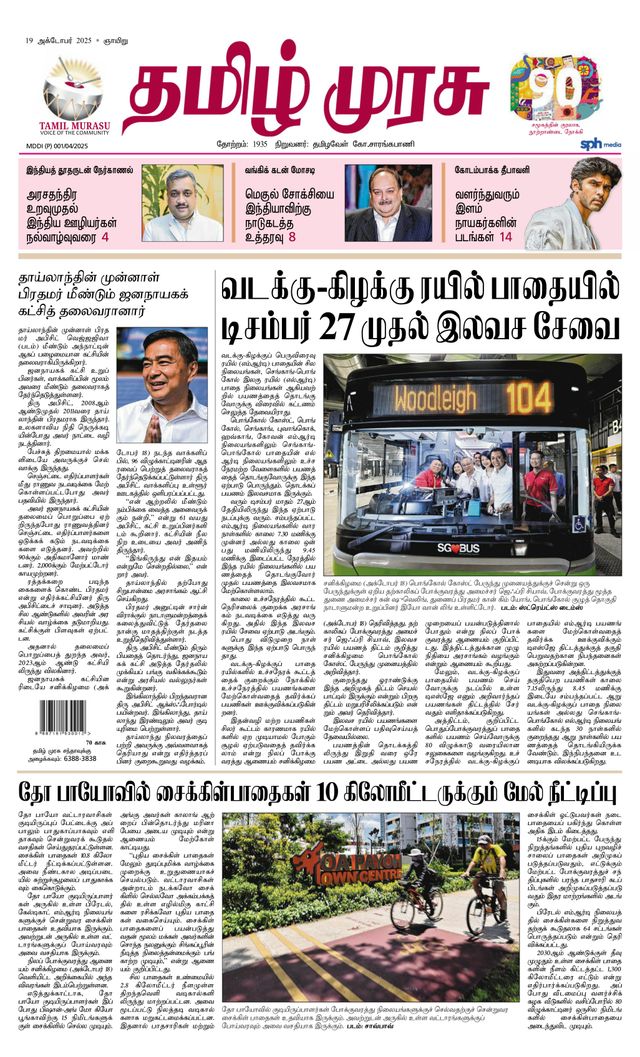 Tamil Murasu