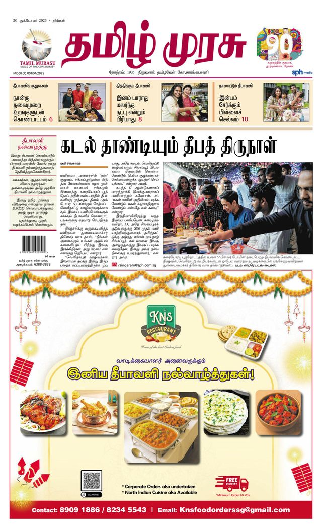 Tamil Murasu