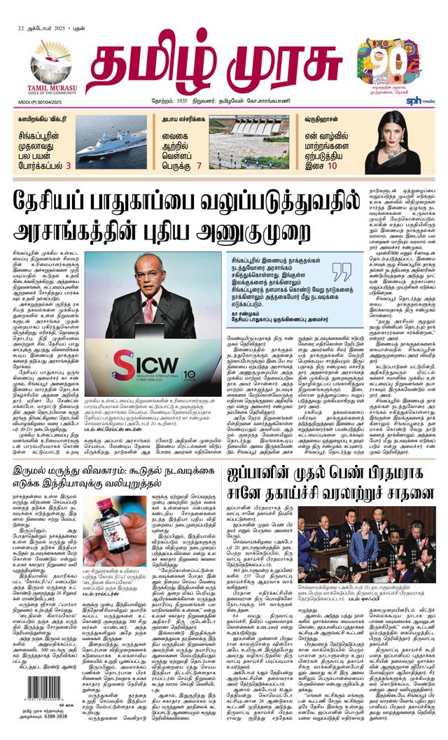 Tamil Murasu