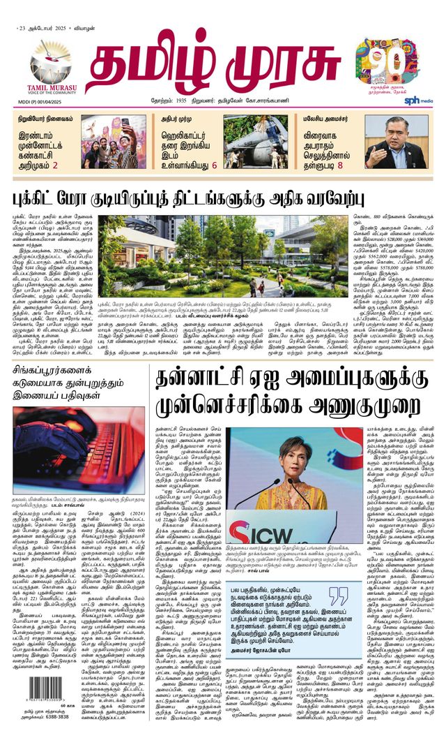 Tamil Murasu
