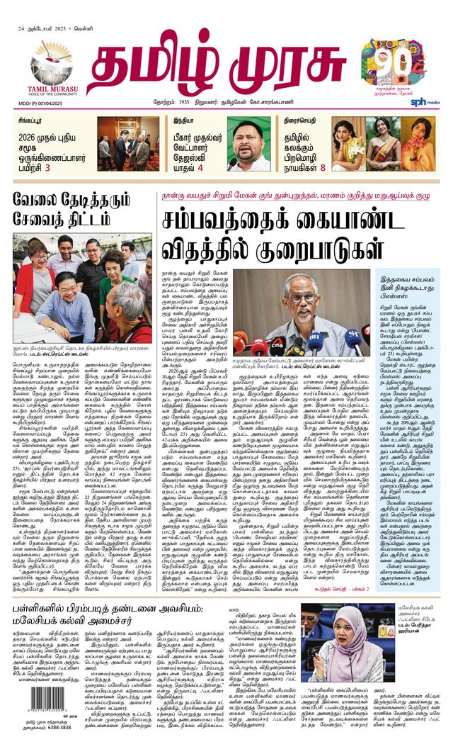 Tamil Murasu