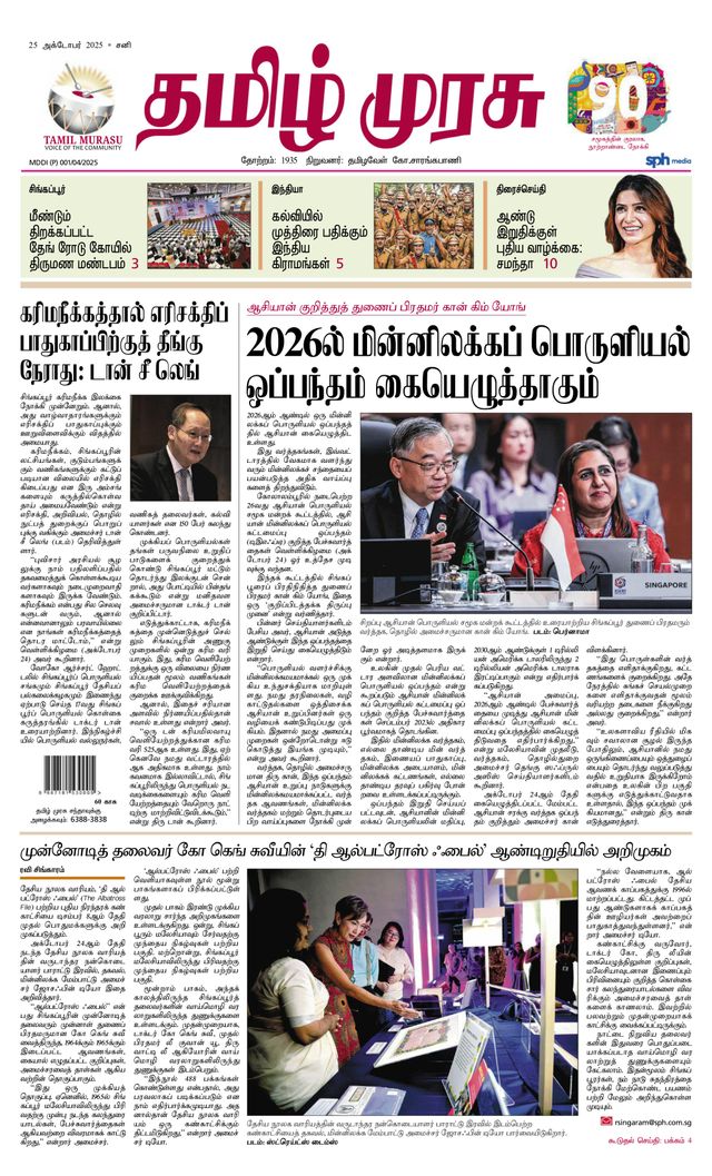 Tamil Murasu
