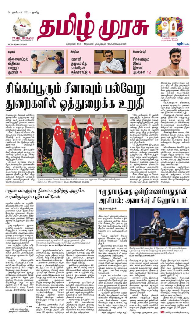 Tamil Murasu