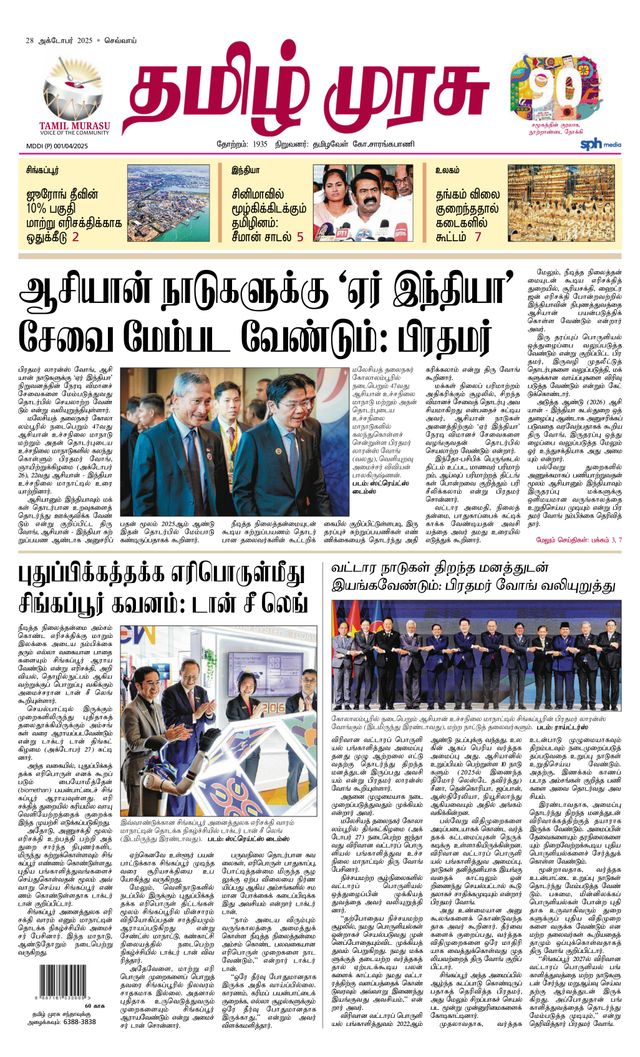 Tamil Murasu