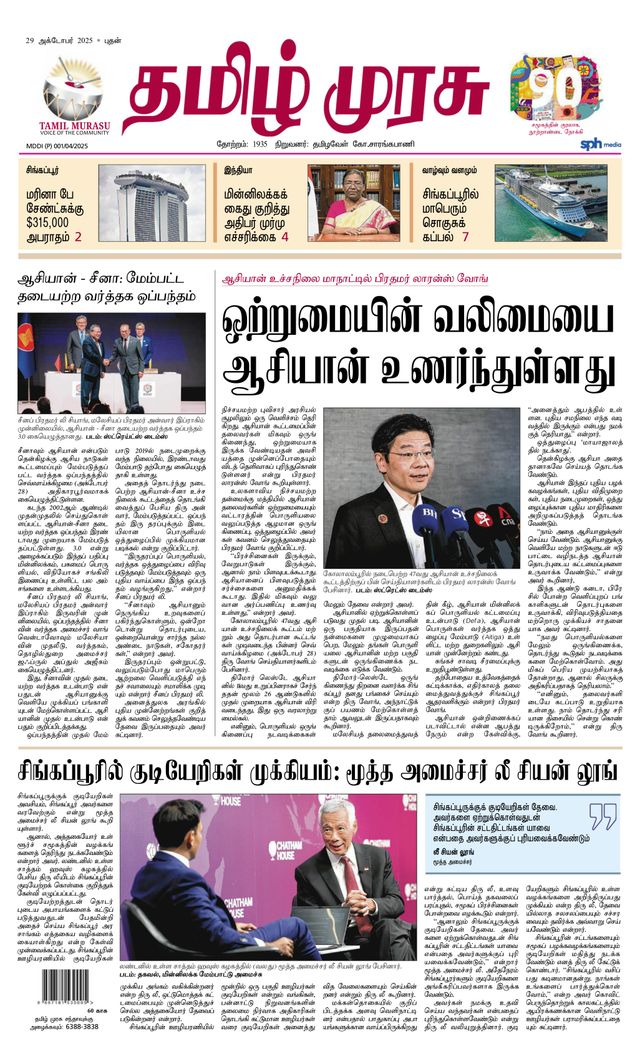 Tamil Murasu